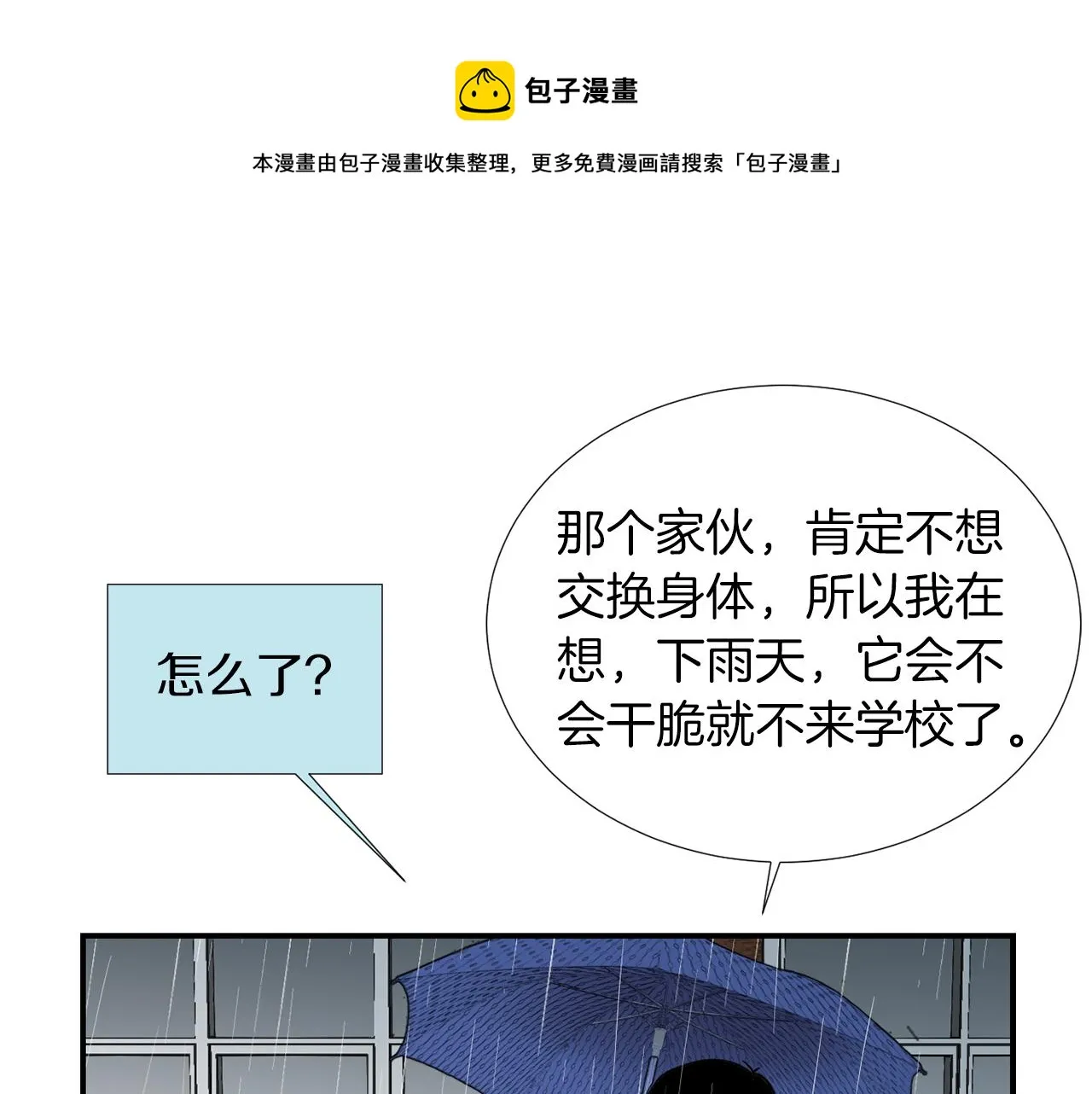 第73话 找到你了 第33页