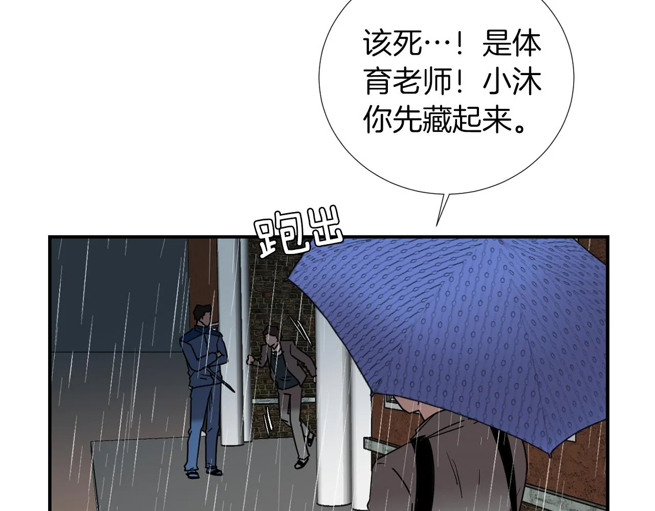 第73话 找到你了 第35页
