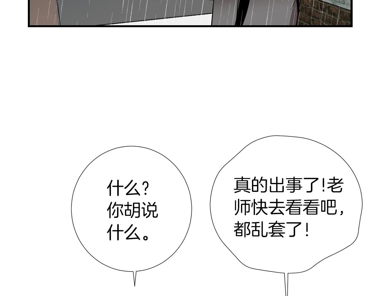 第73话 找到你了 第36页