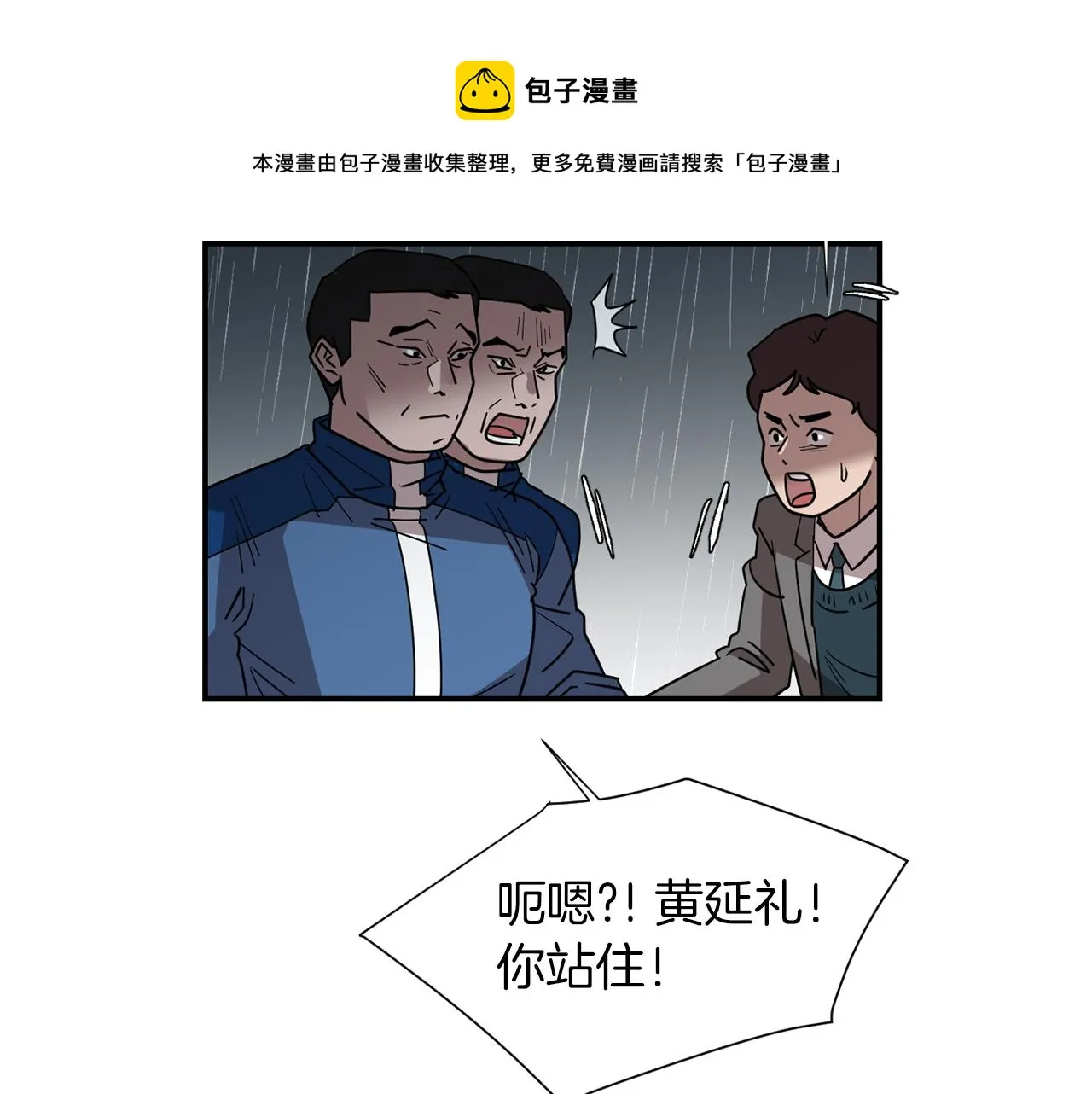 第73话 找到你了 第37页
