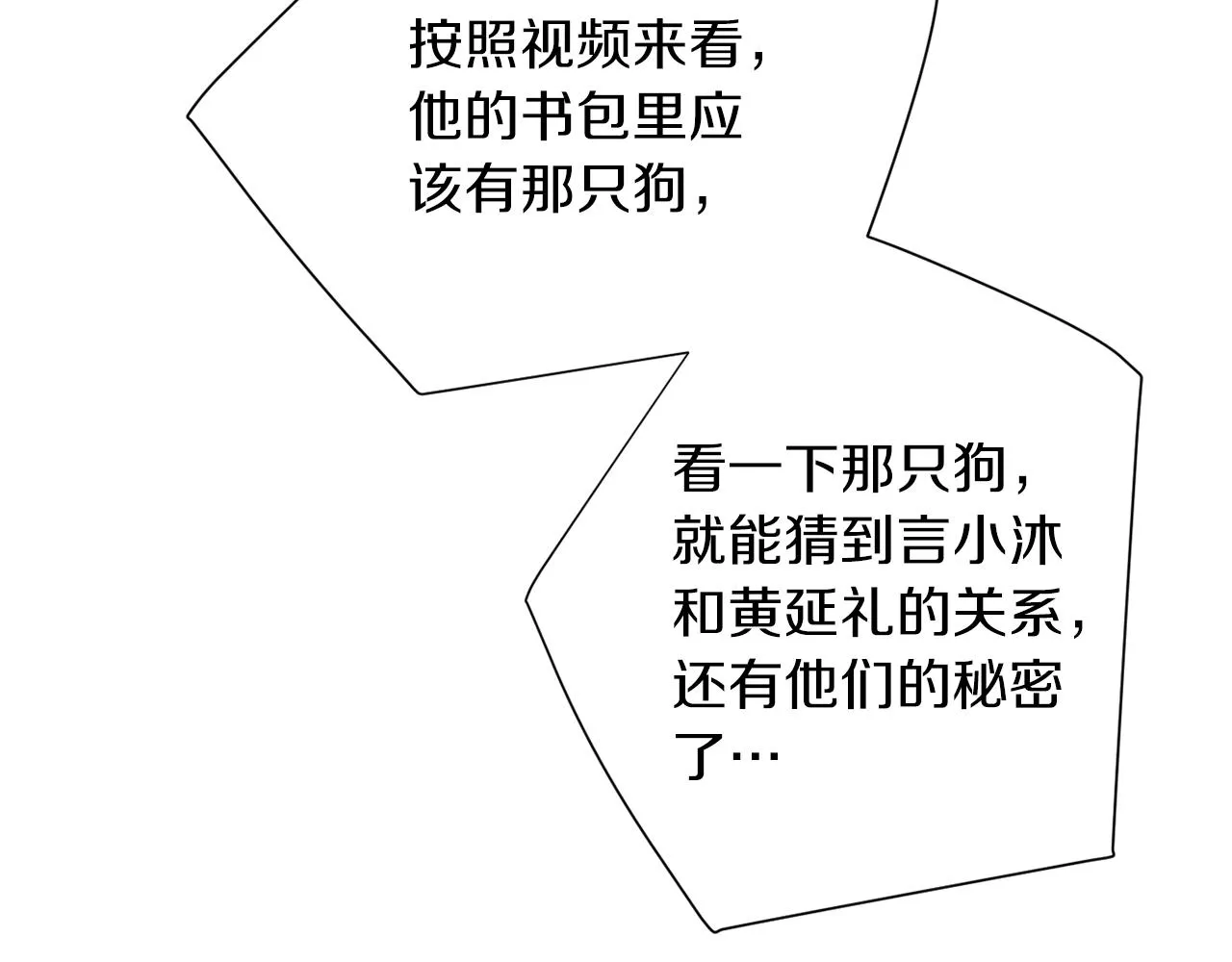 第73话 找到你了 第40页