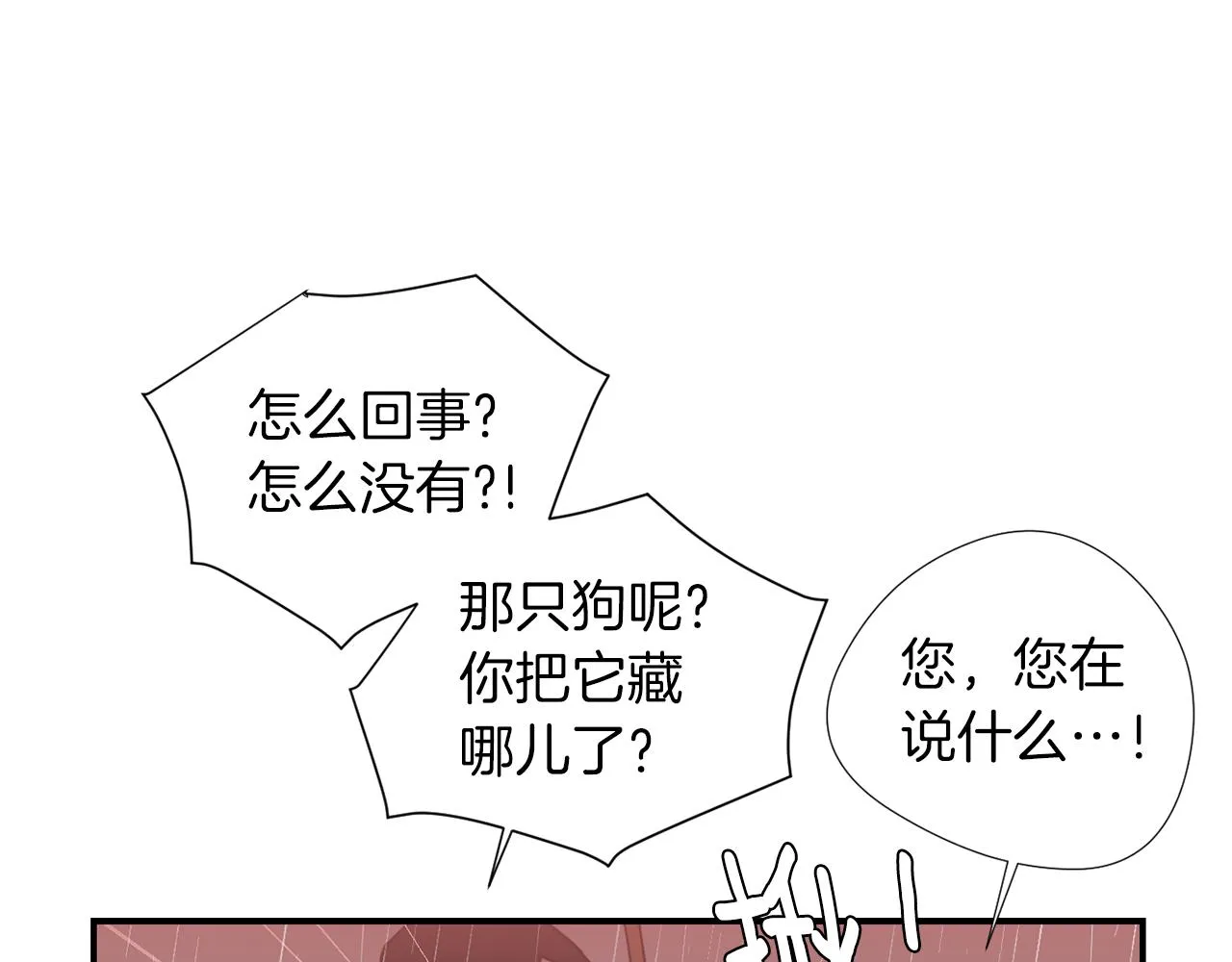 第73话 找到你了 第43页