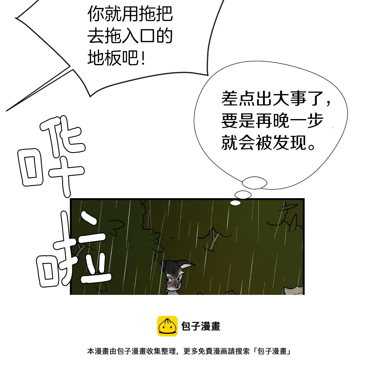 第73话 找到你了 第45页
