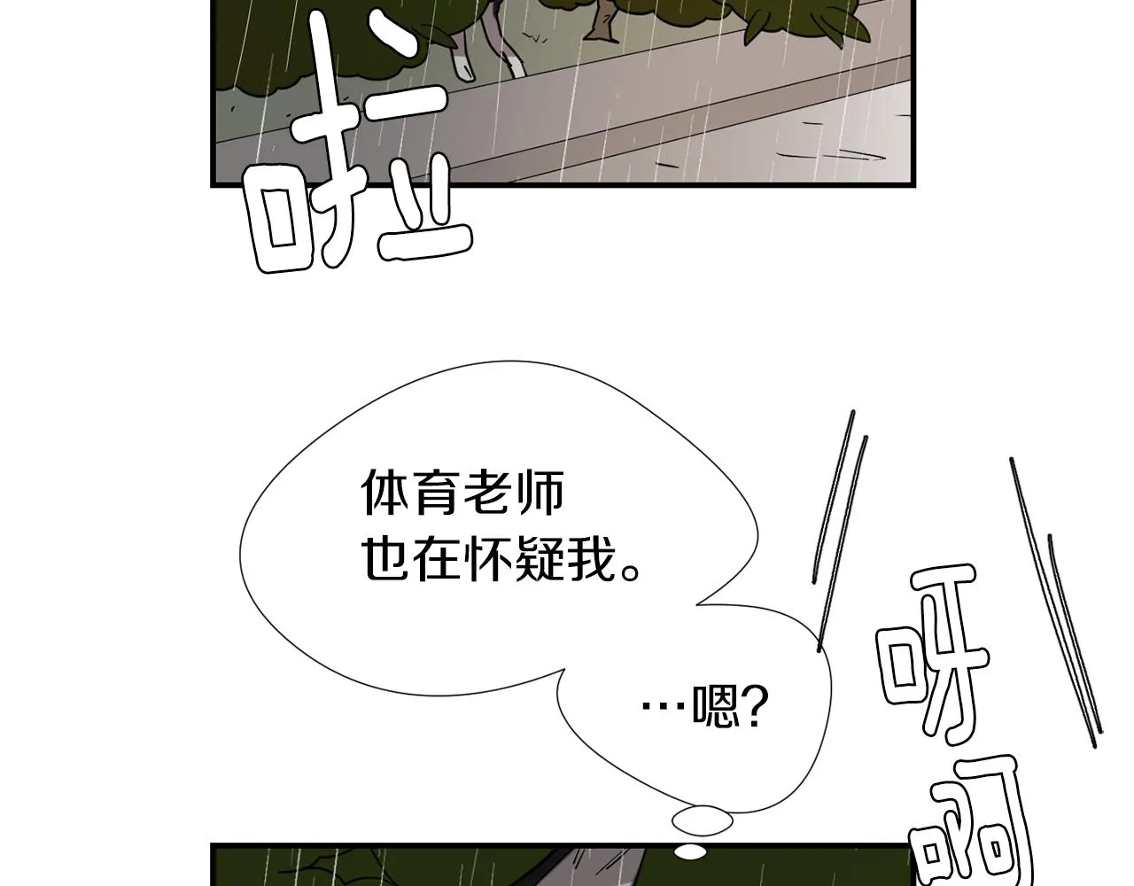 第73话 找到你了 第46页