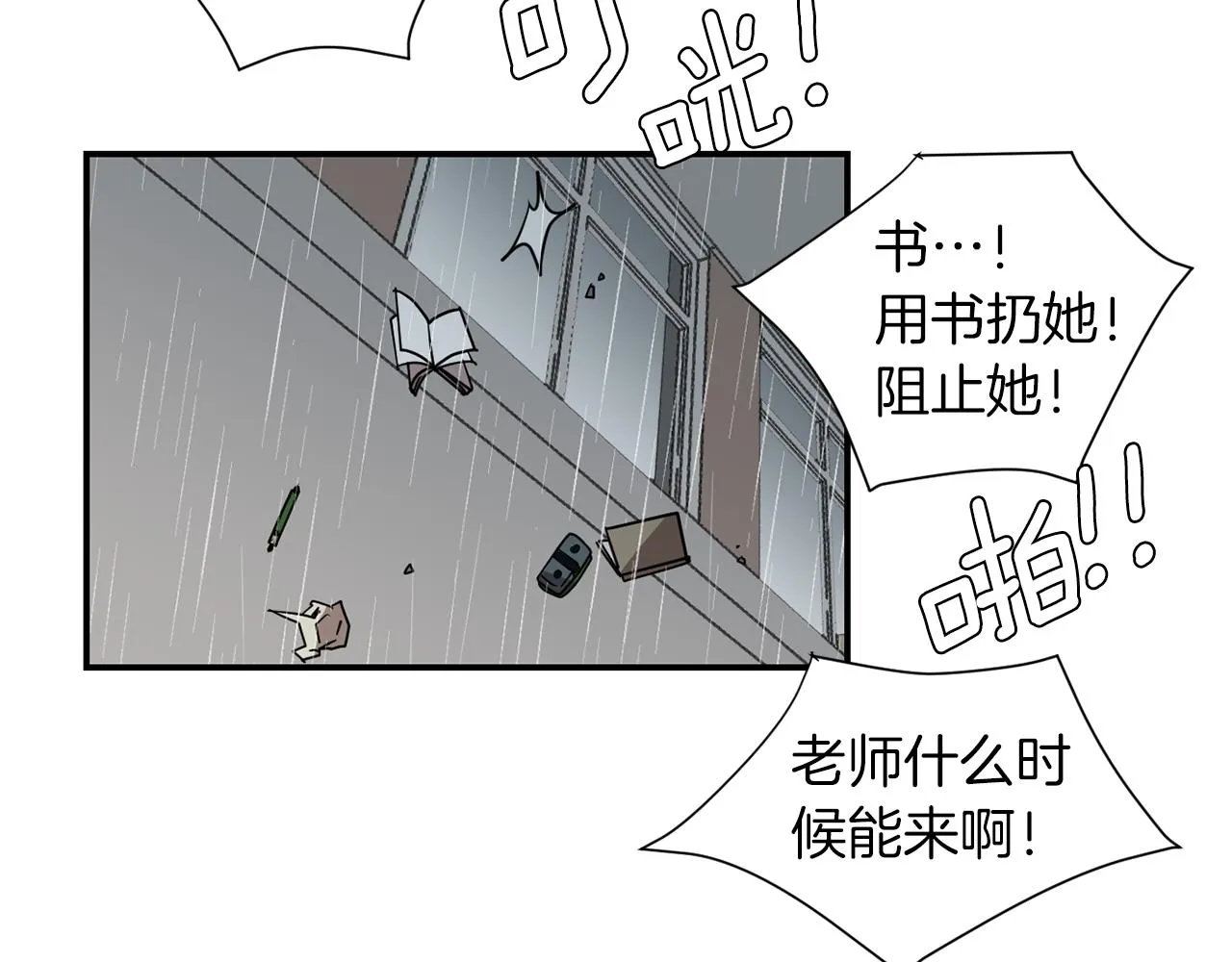 第73话 找到你了 第48页
