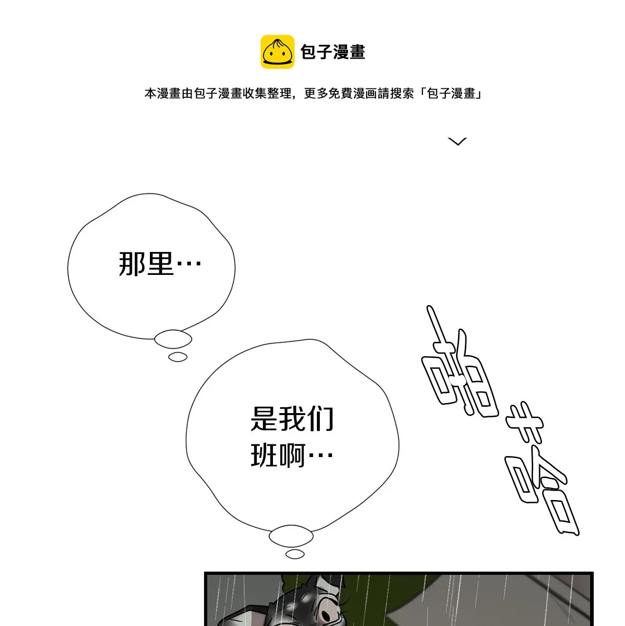 第73话 找到你了 第49页