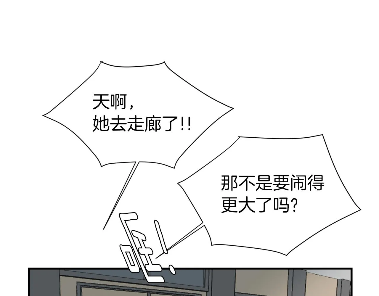 第73话 找到你了 第51页