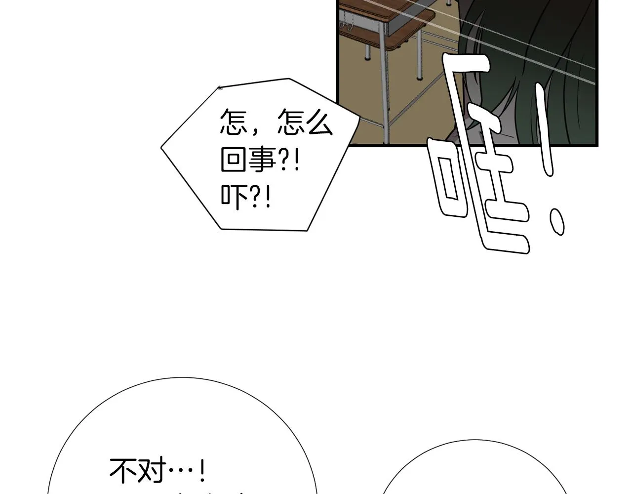 第73话 找到你了 第55页