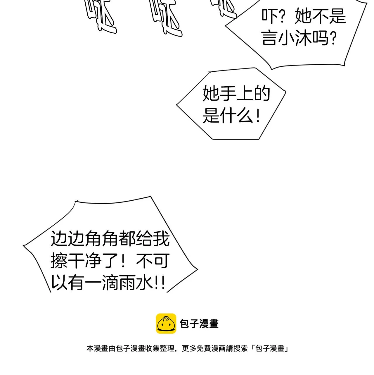 第73话 找到你了 第57页