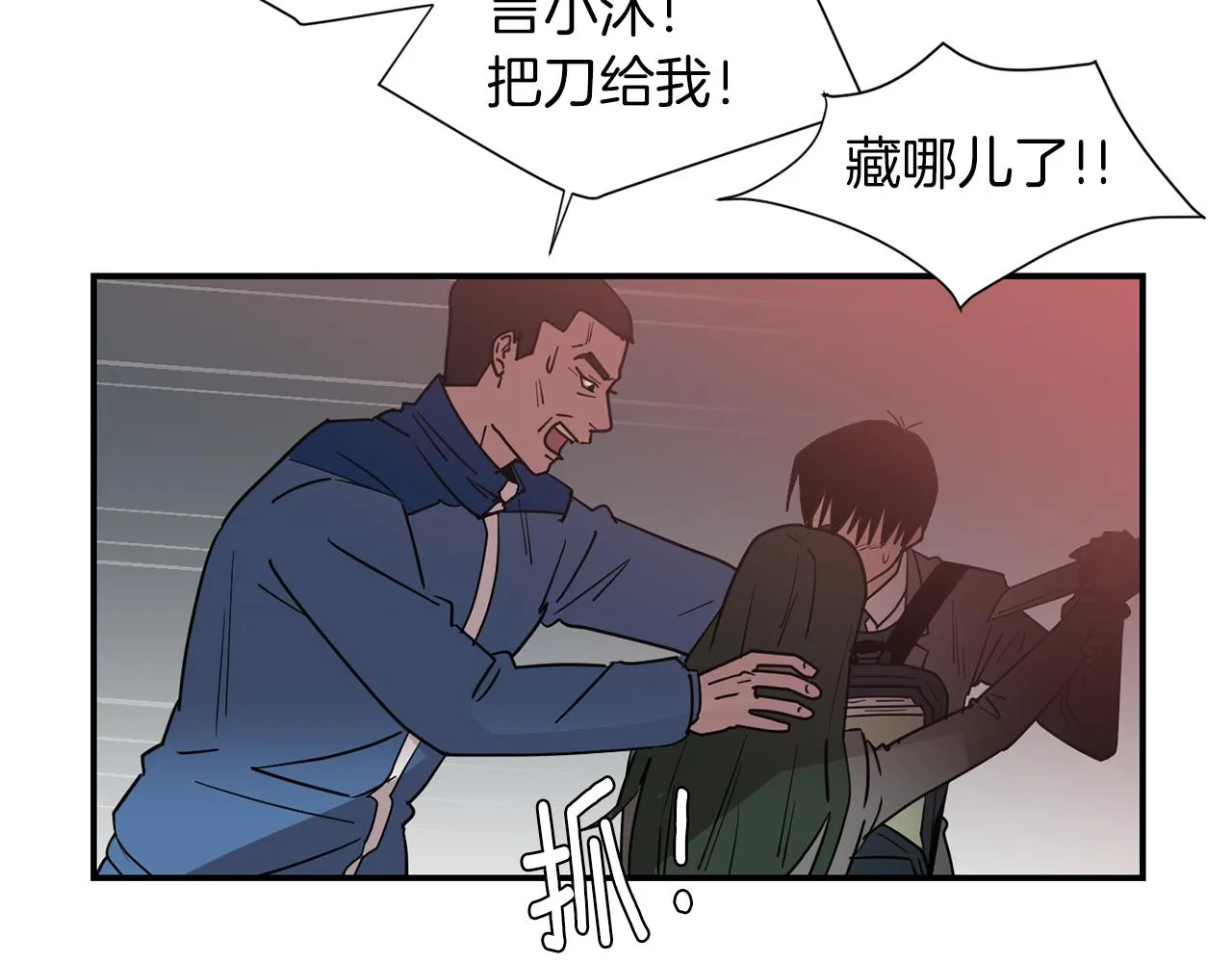 第73话 找到你了 第67页