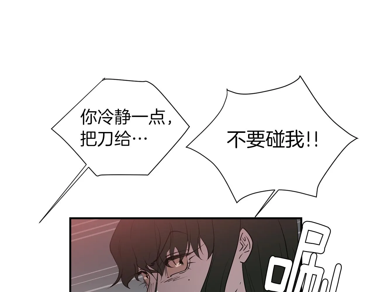 第73话 找到你了 第68页