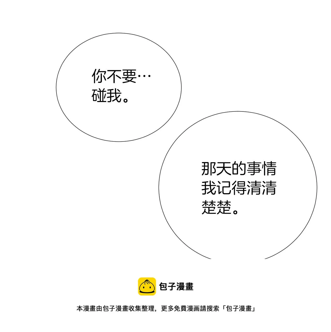 第73话 找到你了 第73页