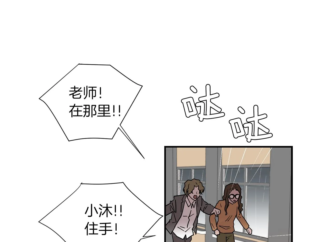 第73话 找到你了 第76页