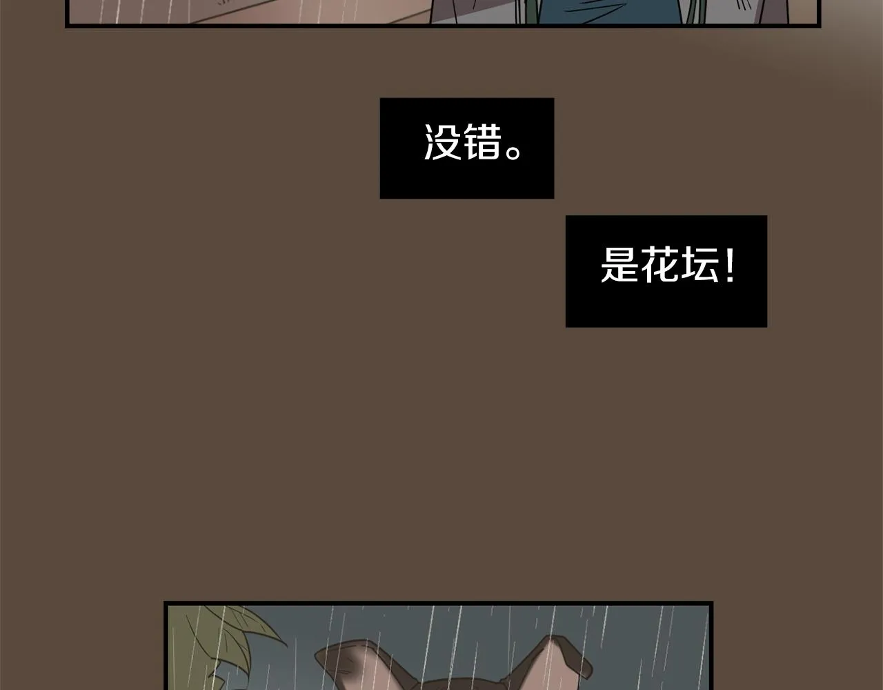 第73话 找到你了 第79页