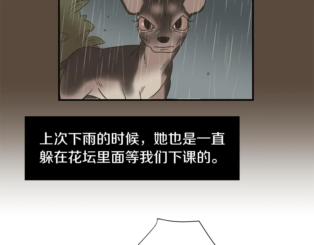 第73话 找到你了 第80页