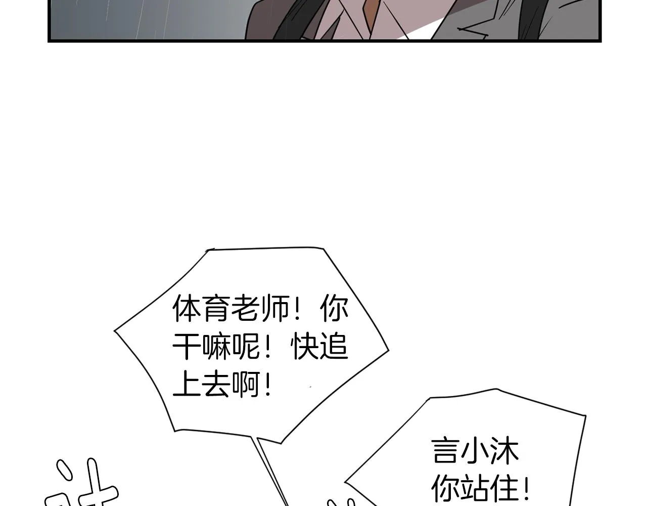 第73话 找到你了 第86页
