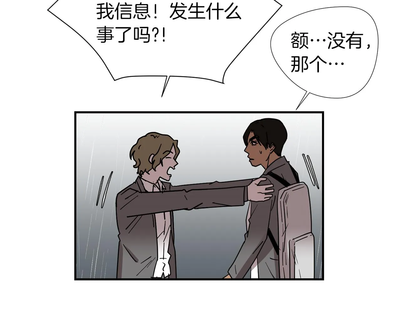 第73话 找到你了 第90页