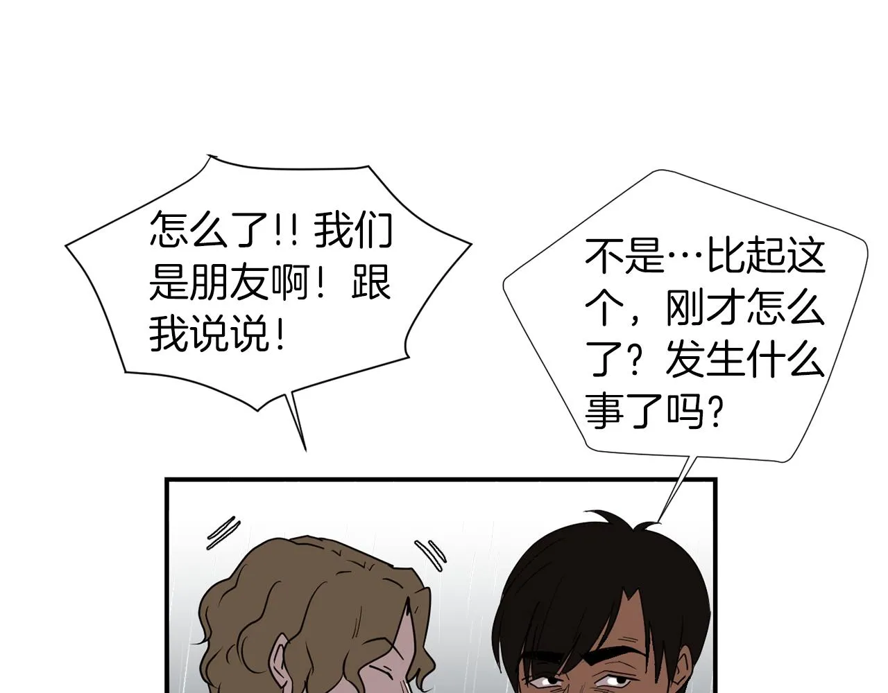 第73话 找到你了 第92页