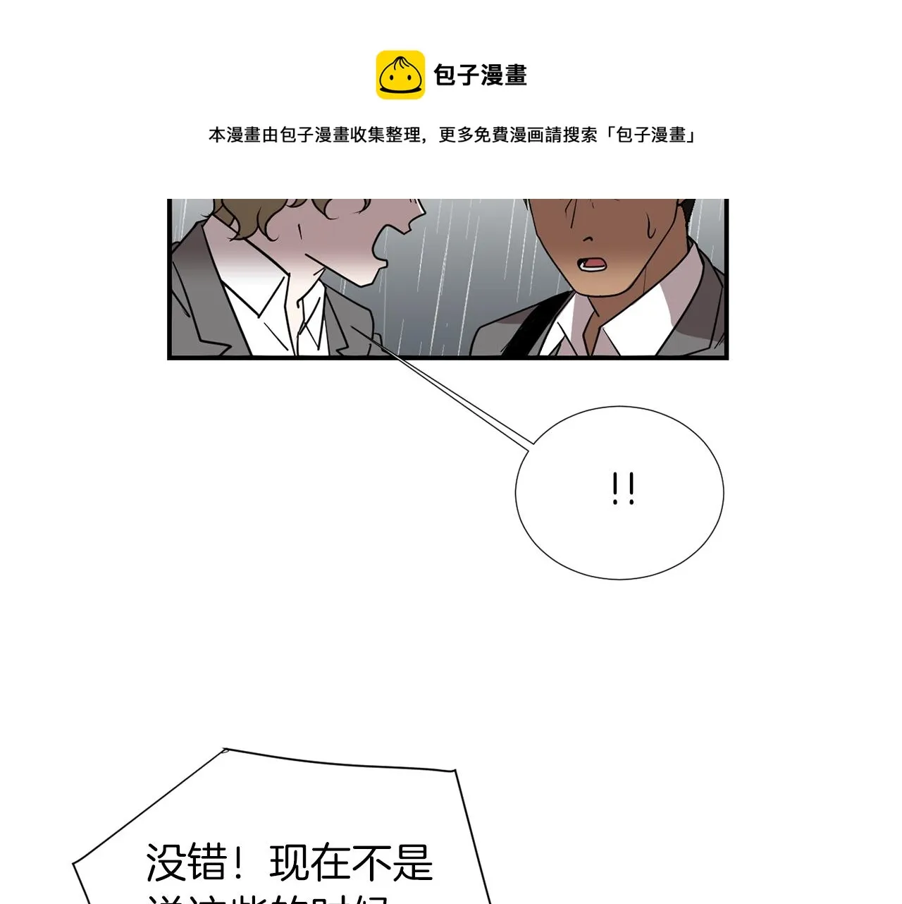 第73话 找到你了 第93页