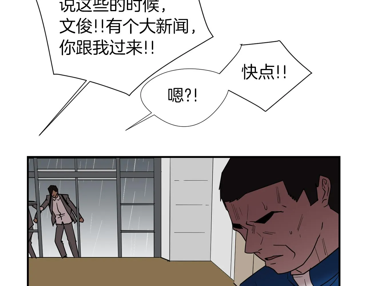 第73话 找到你了 第94页