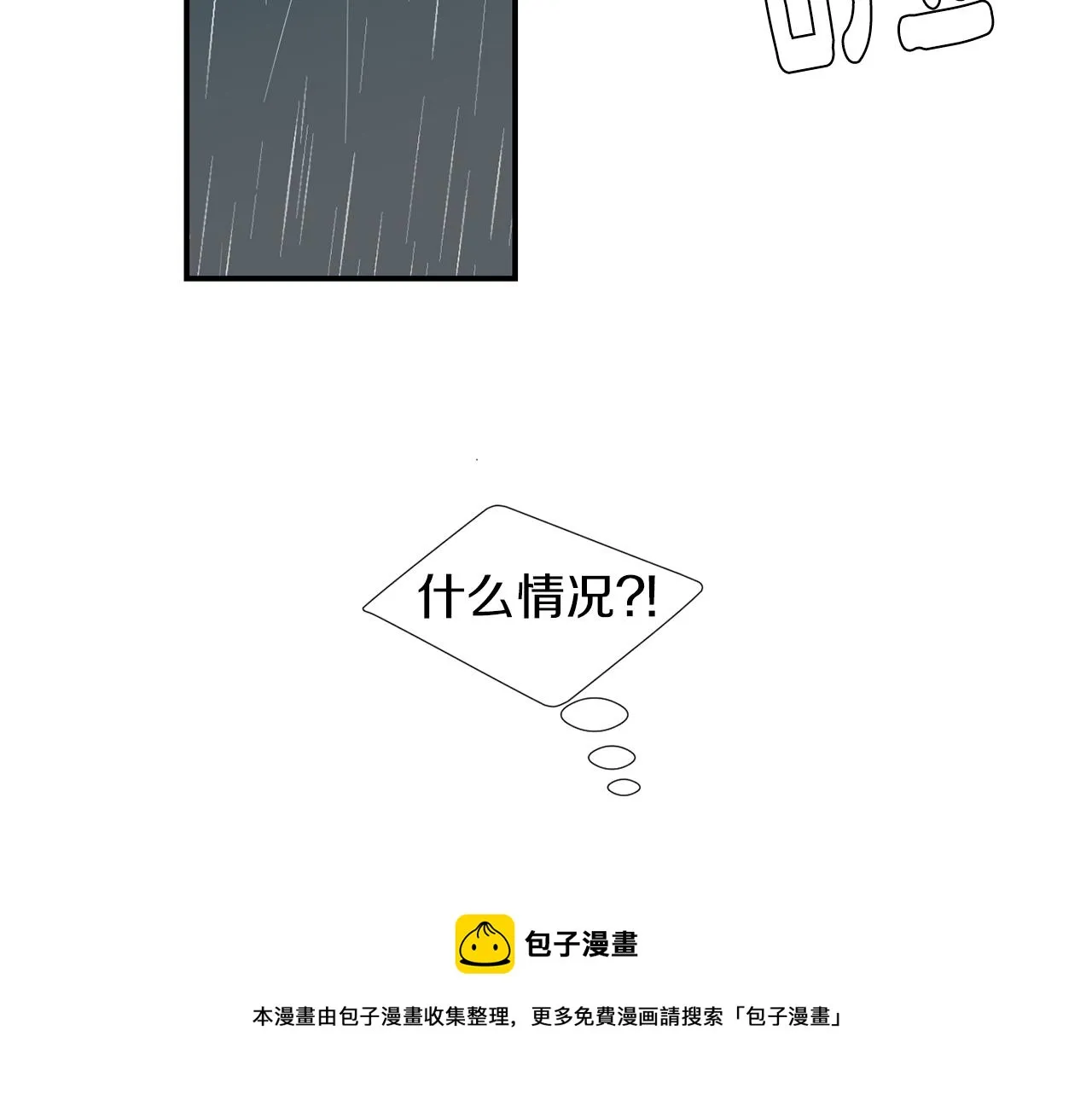 第73话 找到你了 第97页