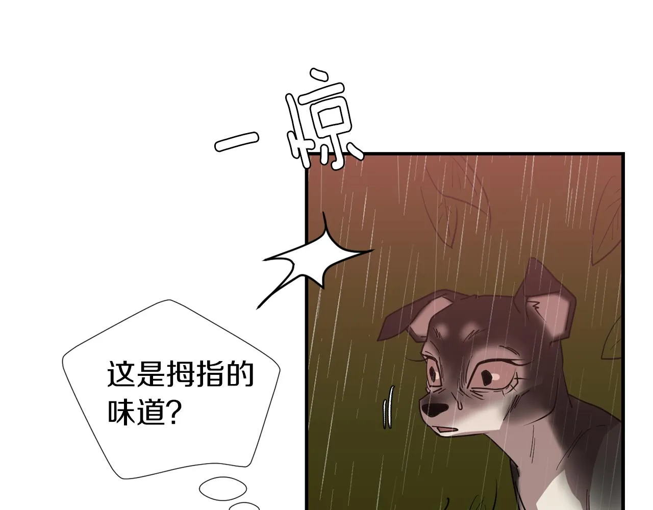 第73话 找到你了 第98页
