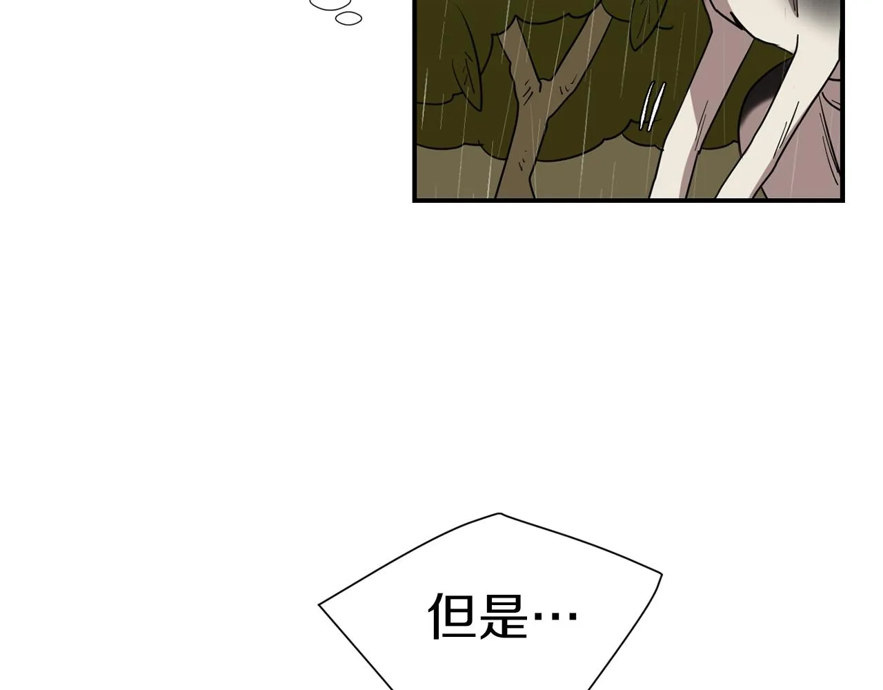 第73话 找到你了 第99页