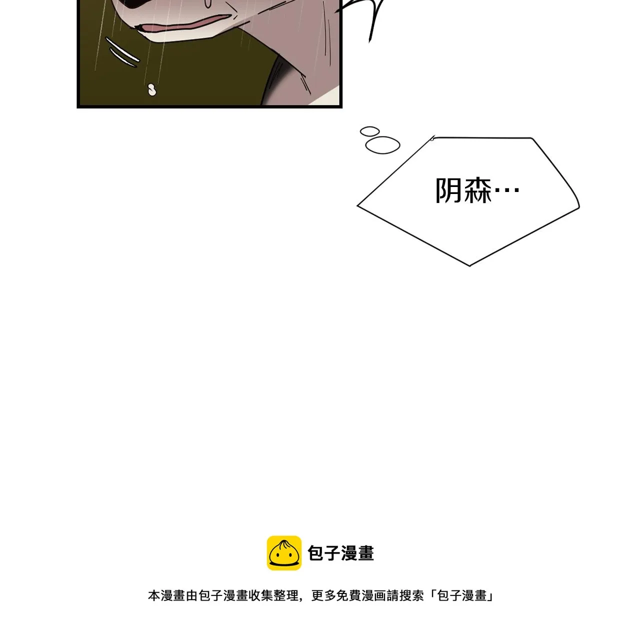 第73话 找到你了 第101页