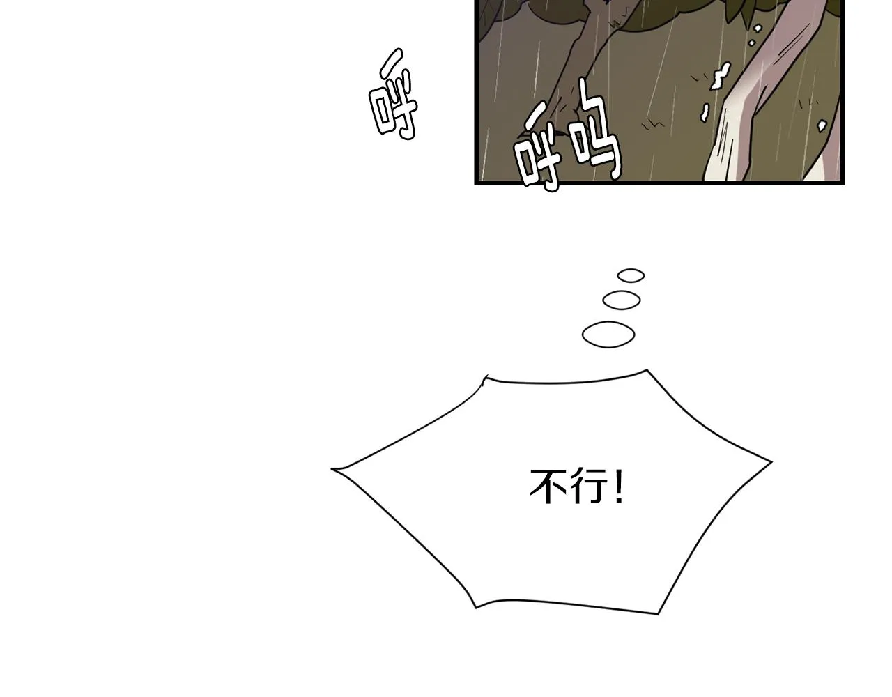 第73话 找到你了 第110页