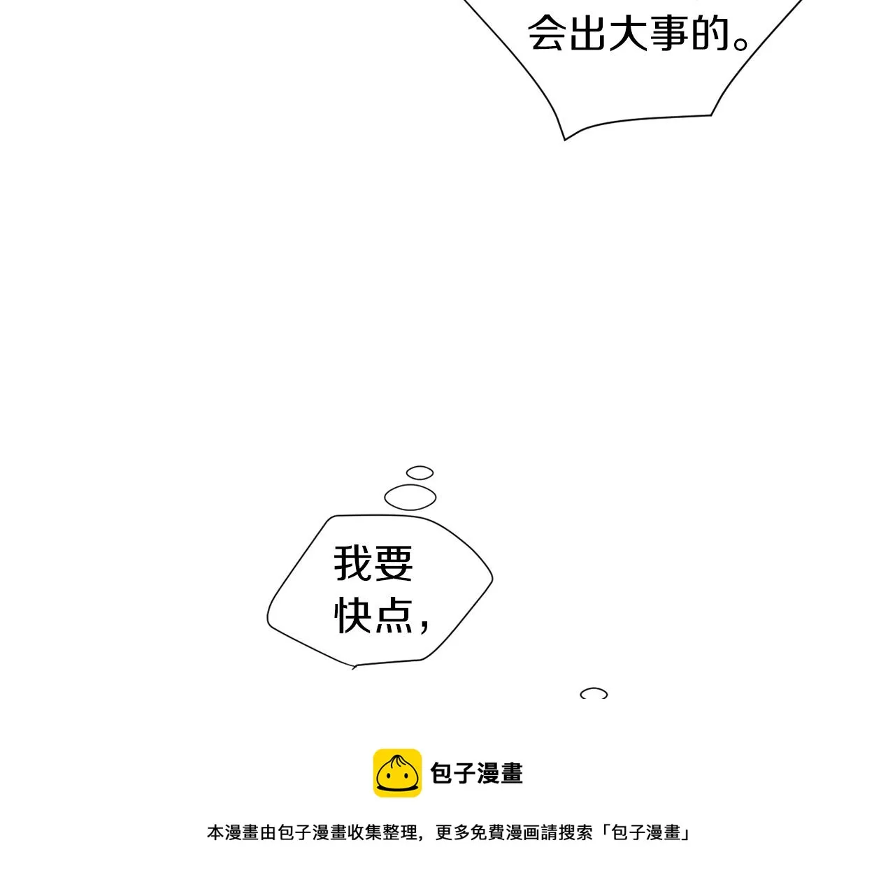 第73话 找到你了 第113页