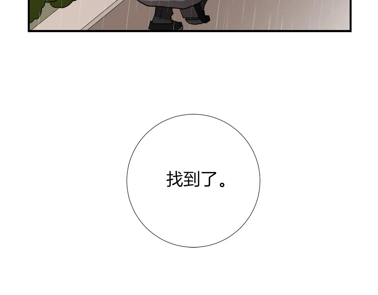 第73话 找到你了 第118页
