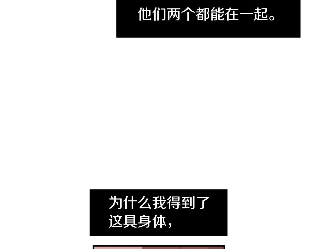 第71话 哥哥的逼问 第6页