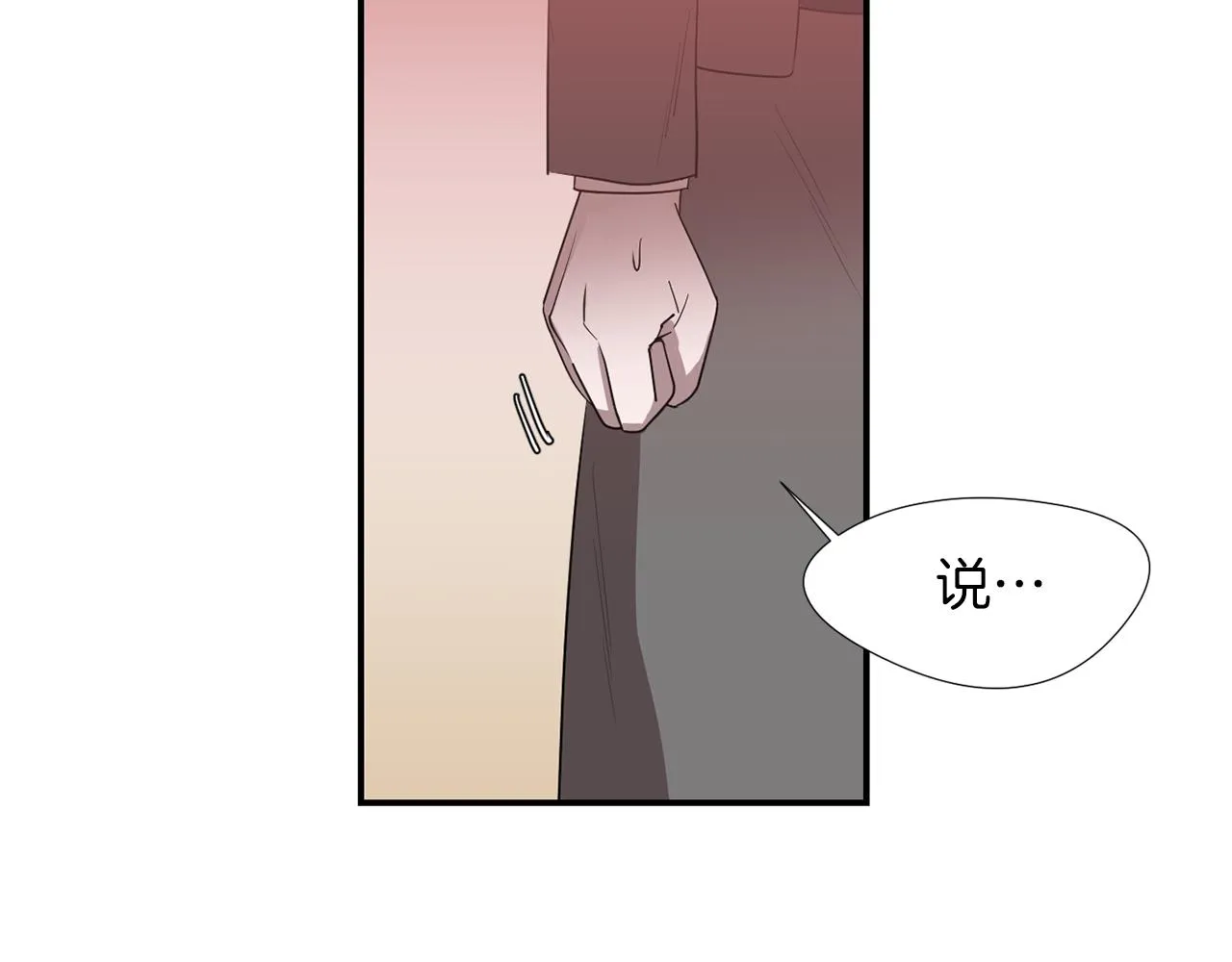 第71话 哥哥的逼问 第7页