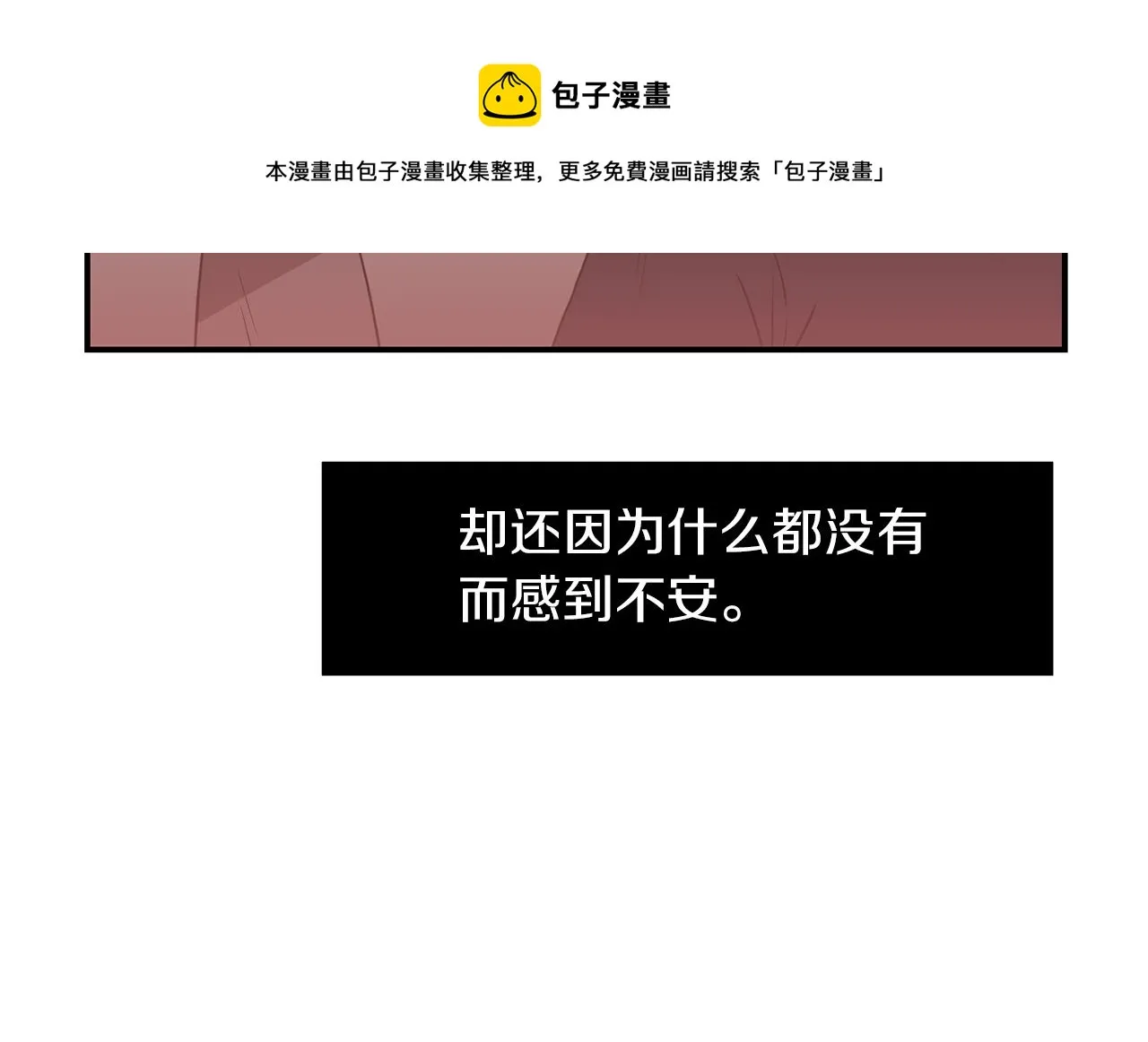 第71话 哥哥的逼问 第9页