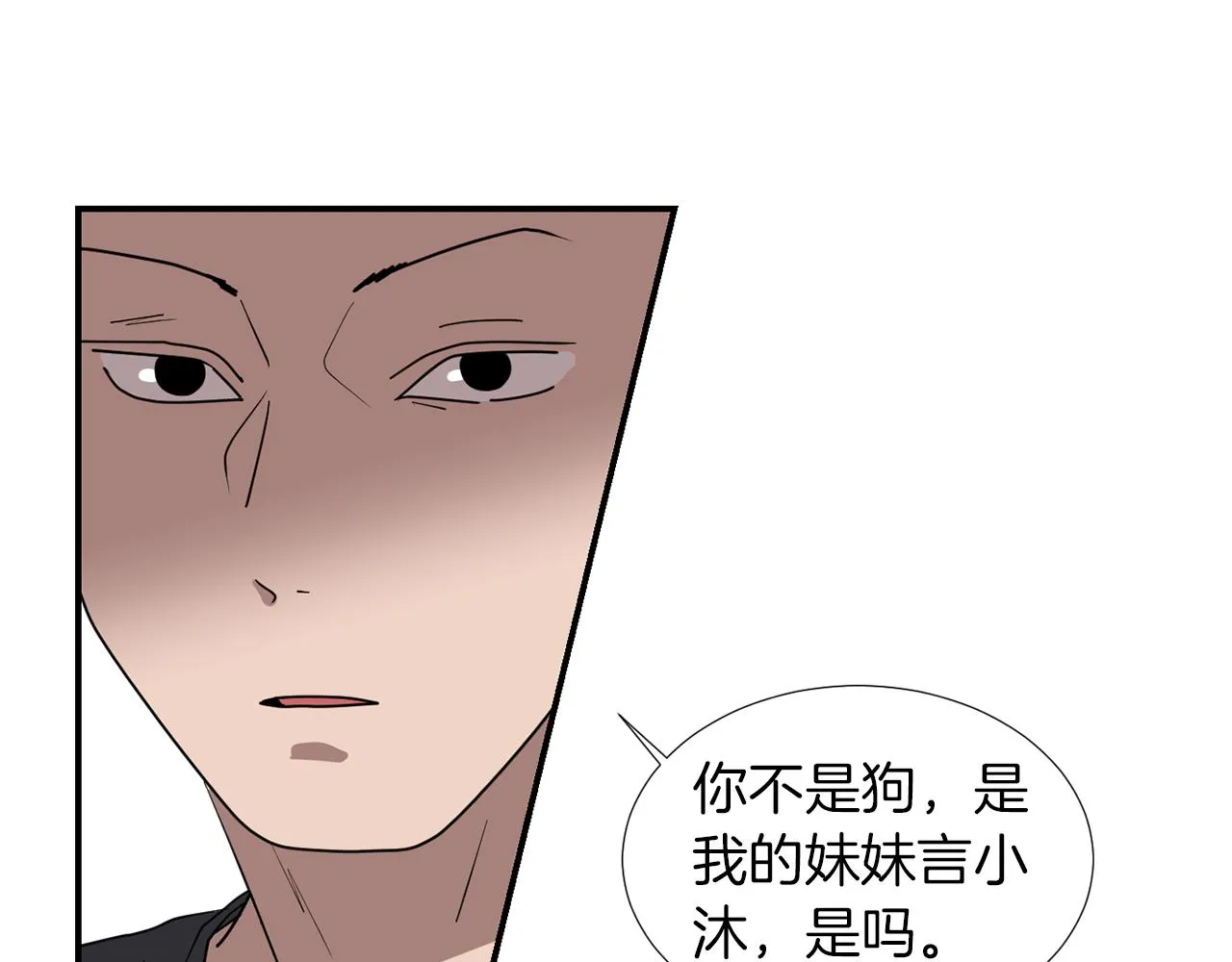第71话 哥哥的逼问 第10页