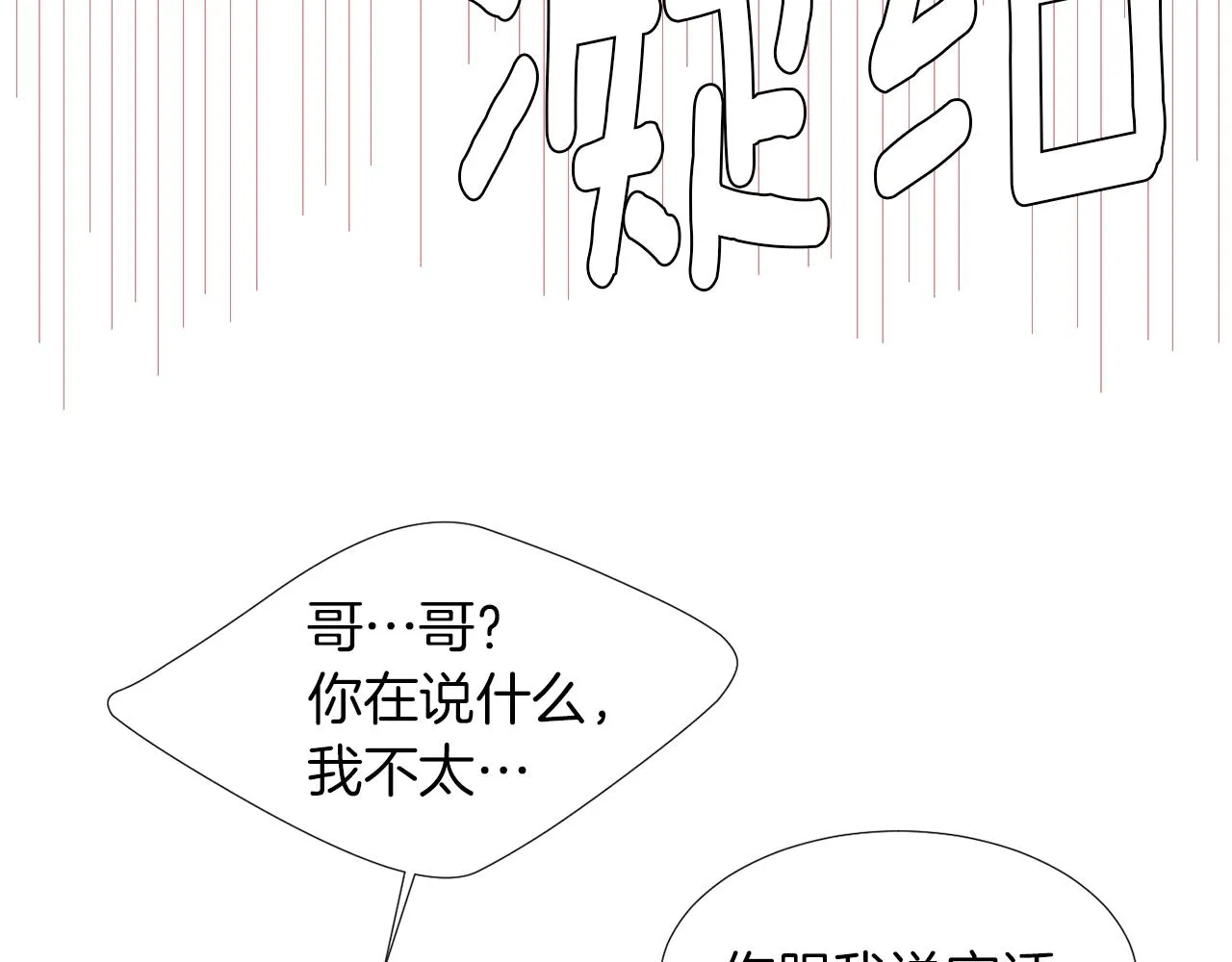 第71话 哥哥的逼问 第15页