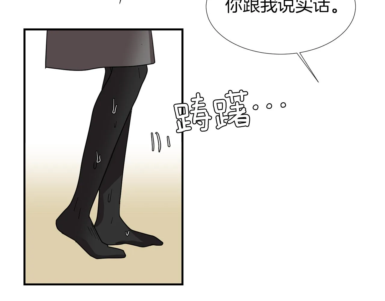 第71话 哥哥的逼问 第16页