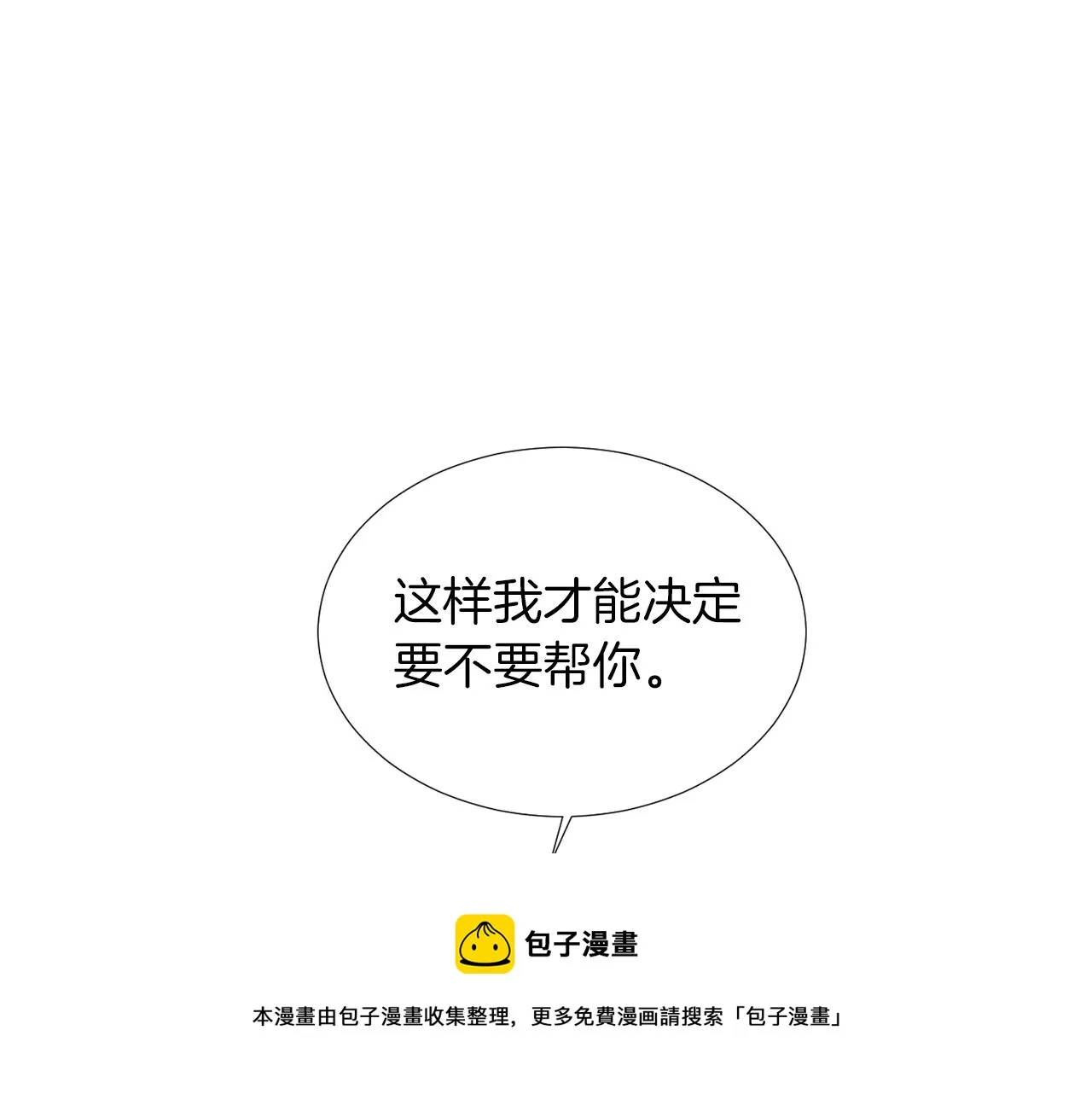 第71话 哥哥的逼问 第17页