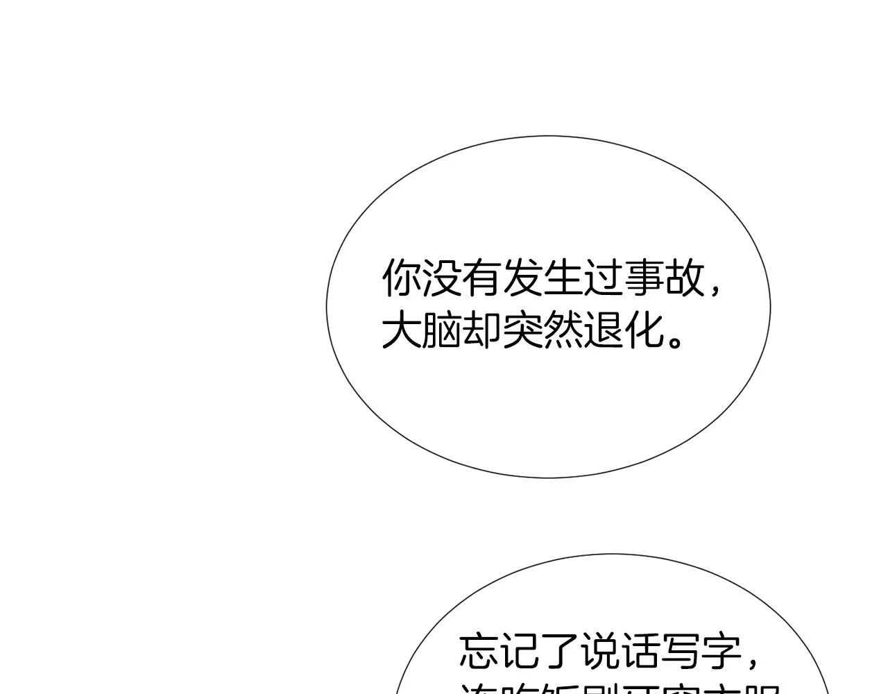 第71话 哥哥的逼问 第19页