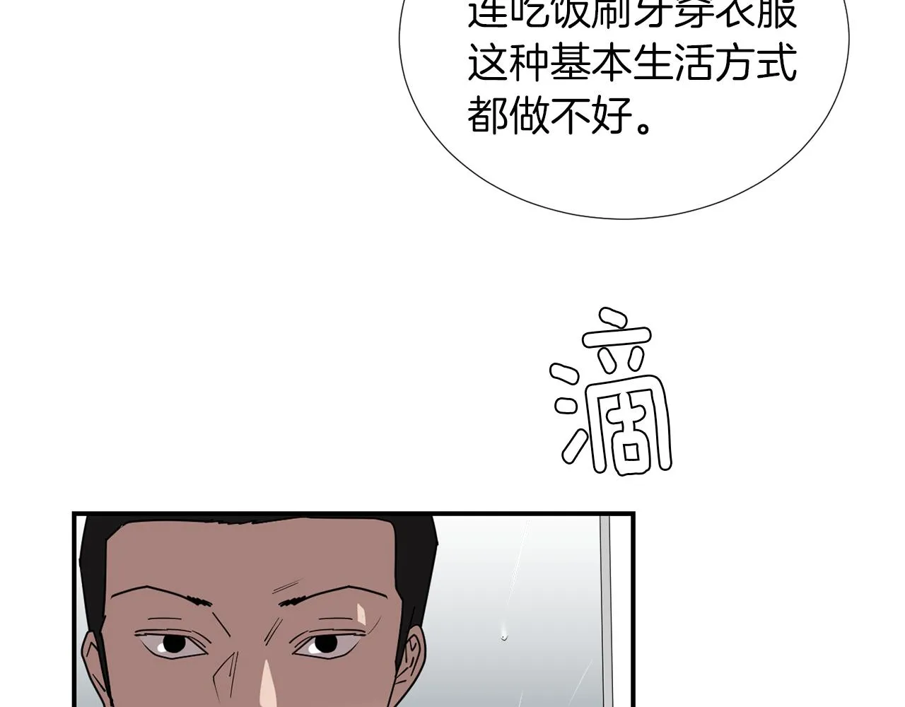 第71话 哥哥的逼问 第20页