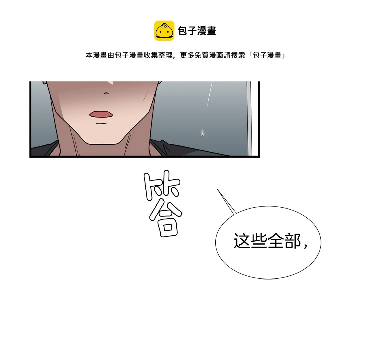 第71话 哥哥的逼问 第21页