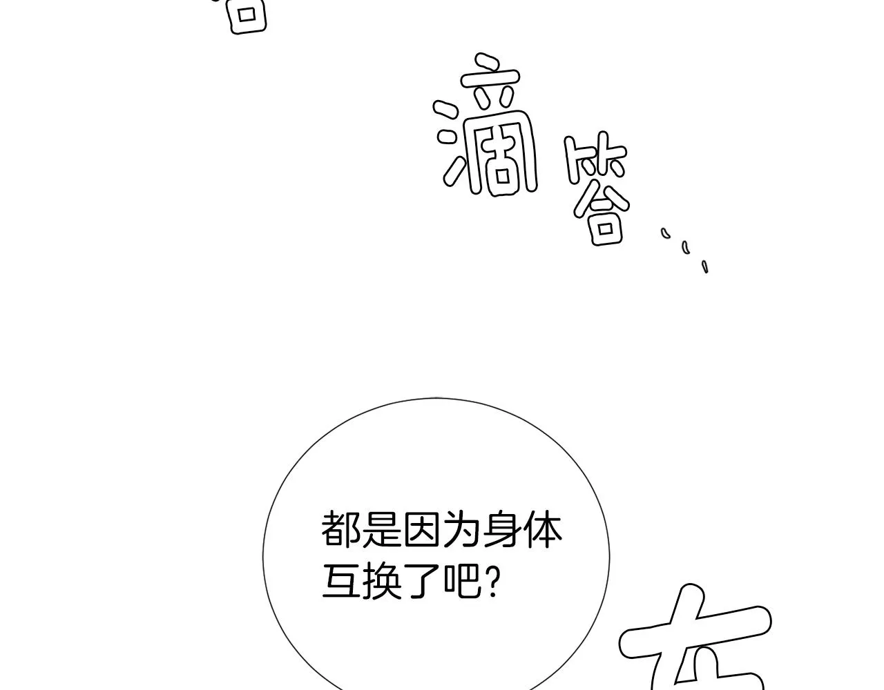 第71话 哥哥的逼问 第23页