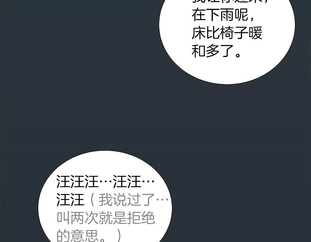 第71话 哥哥的逼问 第28页