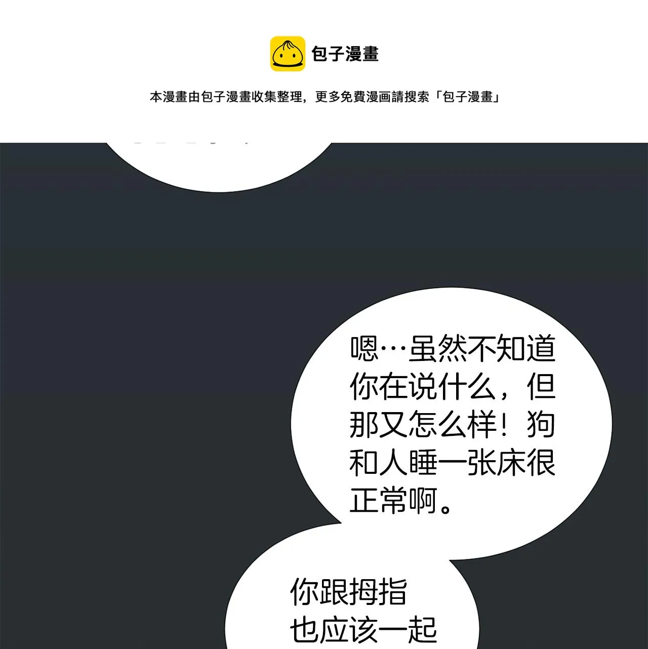 第71话 哥哥的逼问 第29页