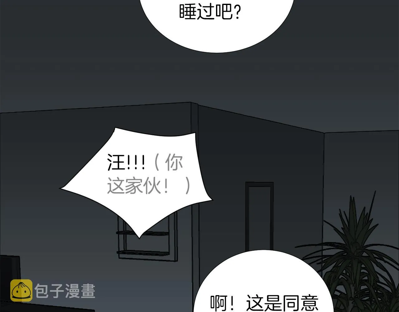 第71话 哥哥的逼问 第30页