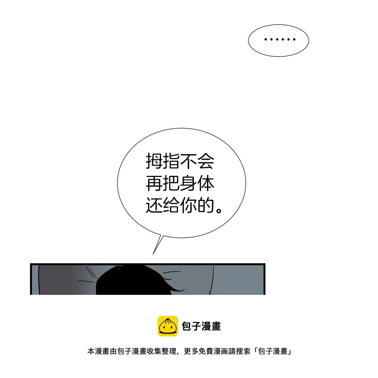 第71话 哥哥的逼问 第37页