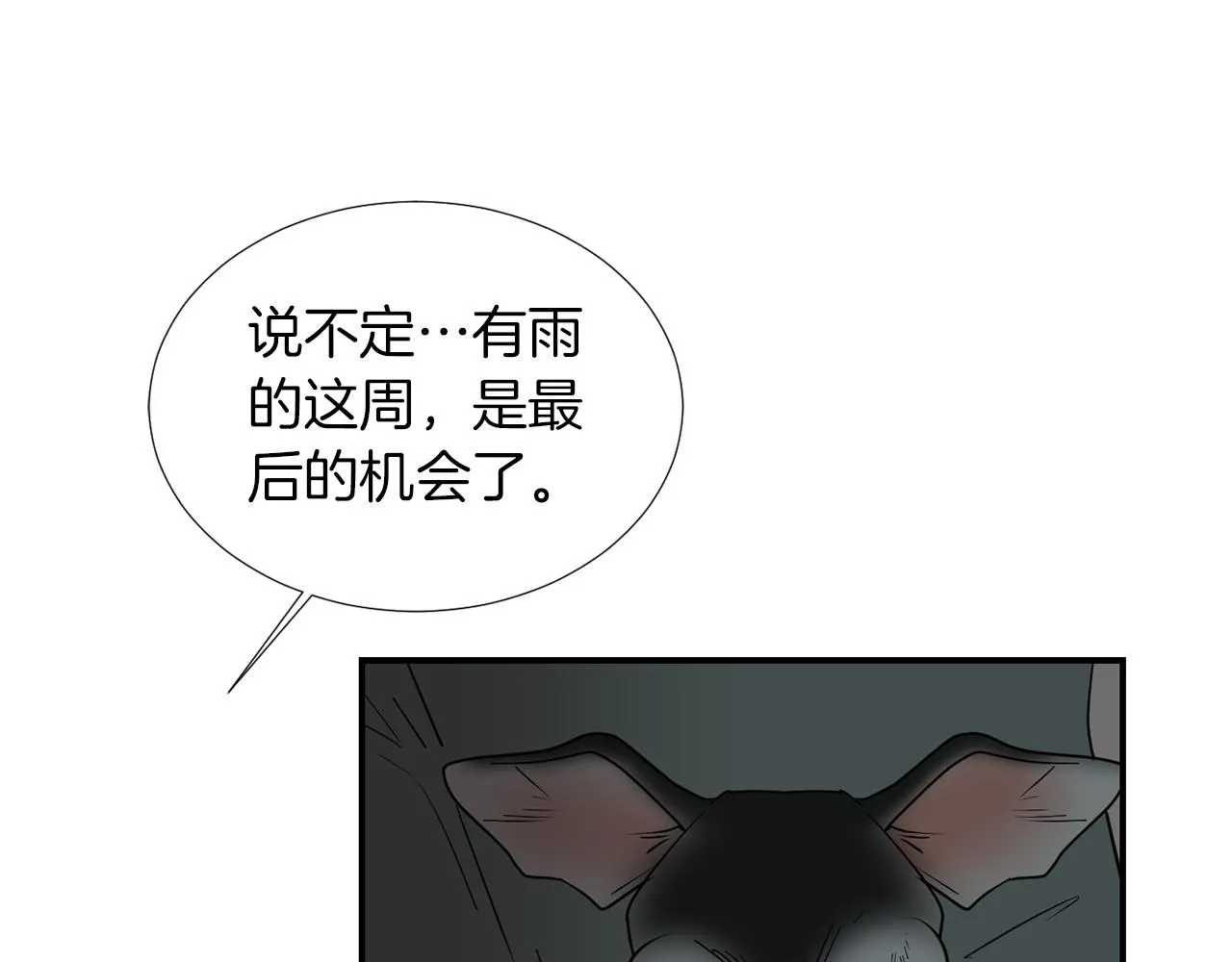 第71话 哥哥的逼问 第39页