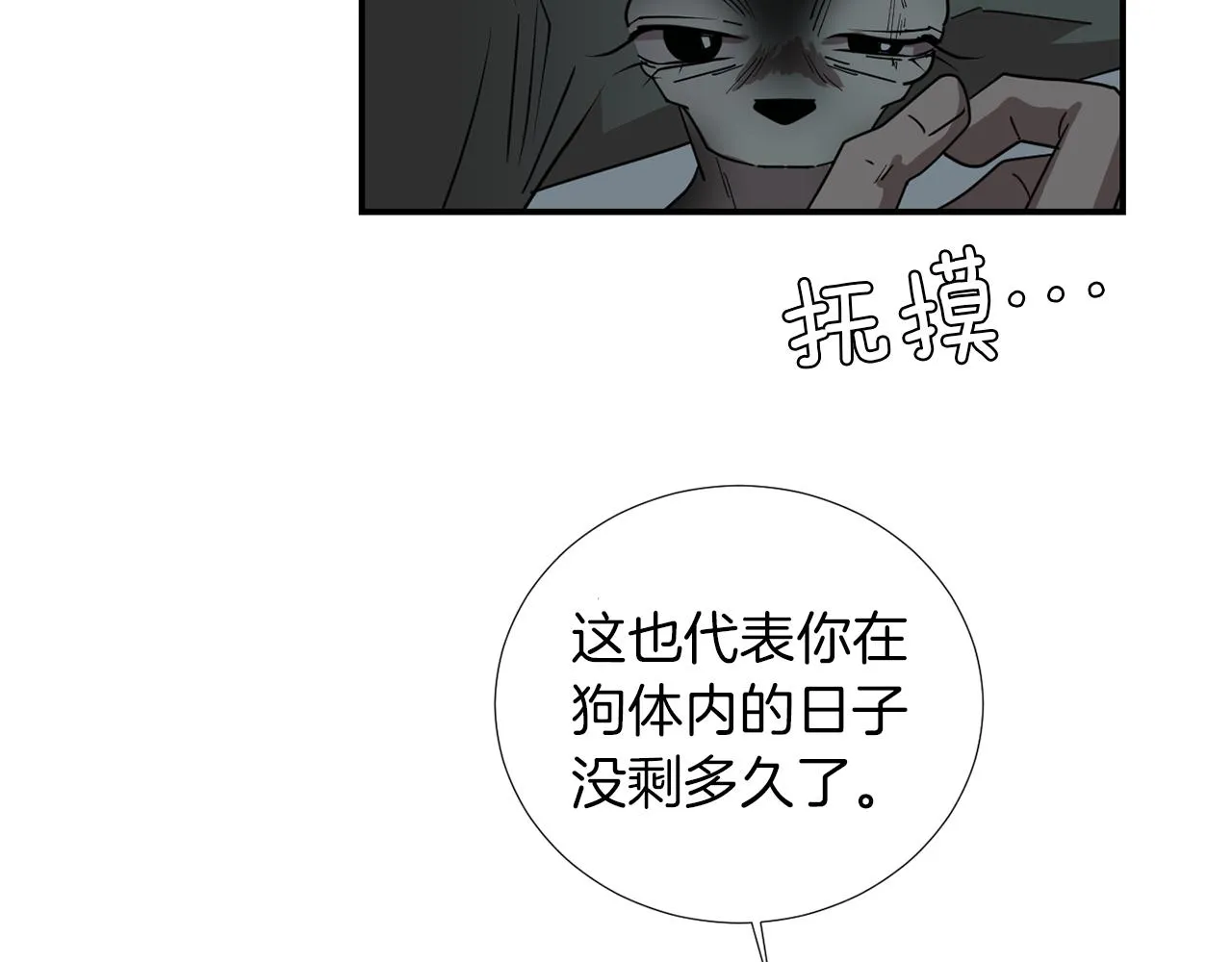 第71话 哥哥的逼问 第40页