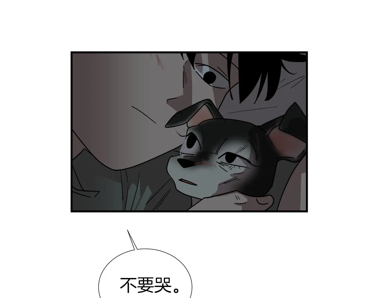 第71话 哥哥的逼问 第51页