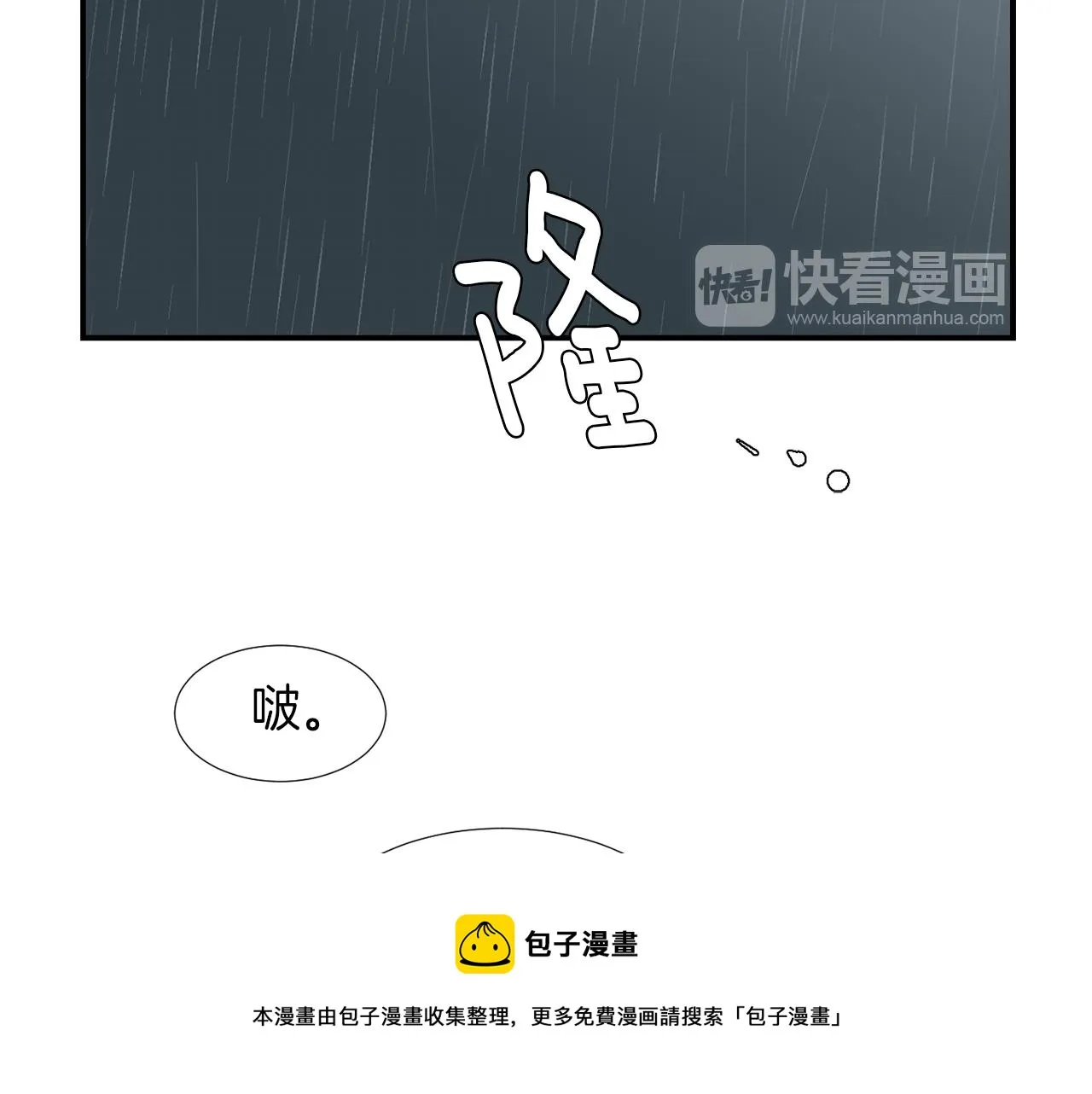 第71话 哥哥的逼问 第53页